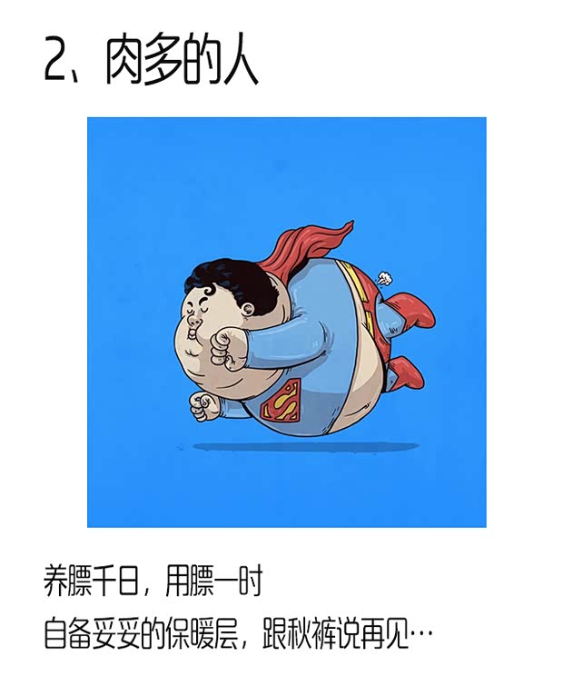 冷冬里买秋裤努力挣钱是幽默还是现实