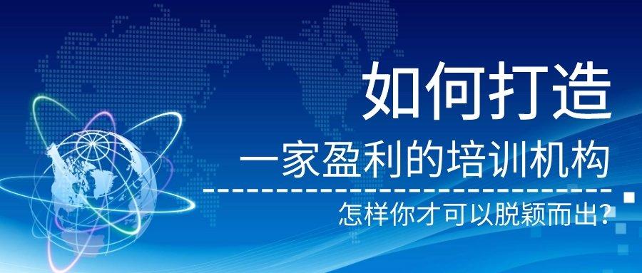 在北京开设培训机构盈利前景如何