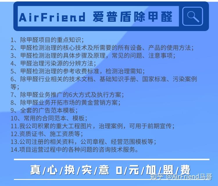 除甲醛加盟厂盈利前景如何现在还能赚钱吗