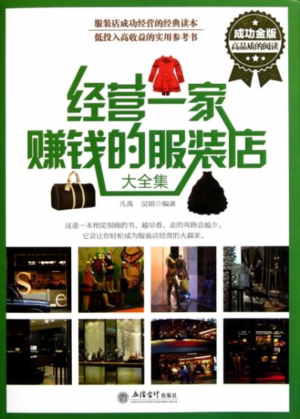 同城服装店送货上门赚钱之道可行否