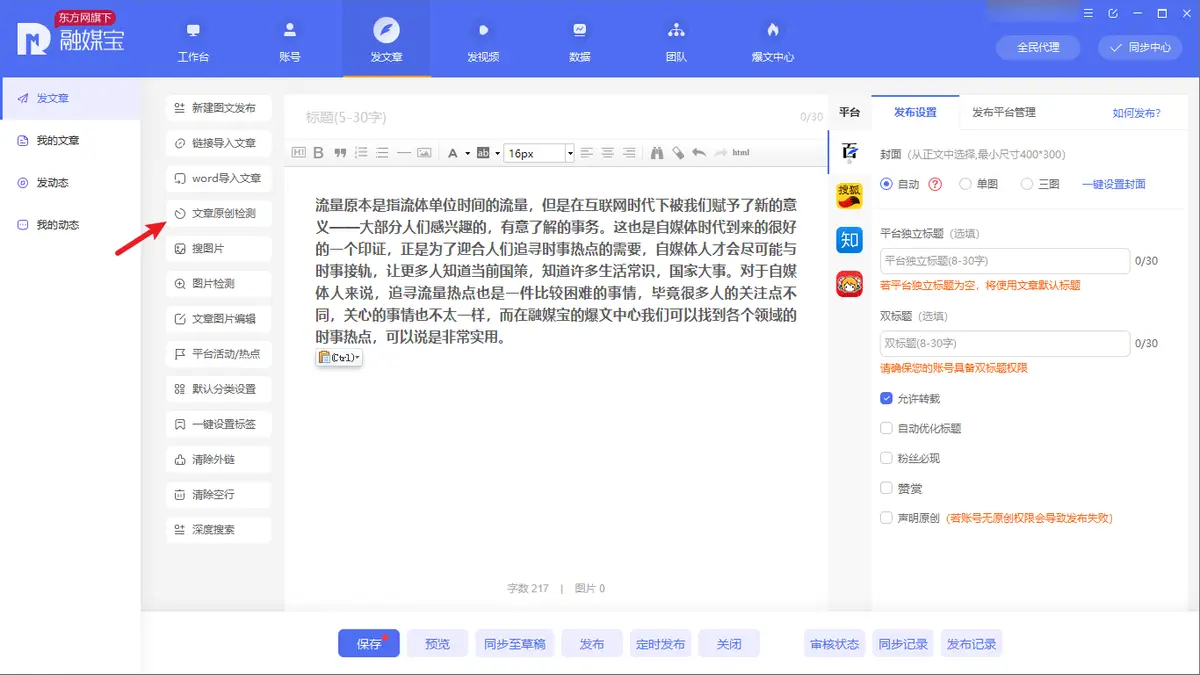 哪些原创文章发表平台能赚钱靠谱的发表原创文章APP推荐