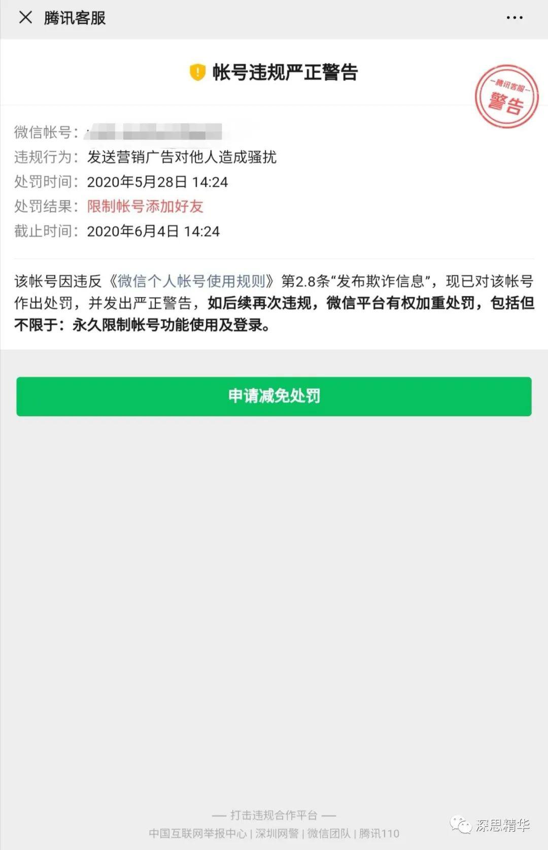 出租微信号赚钱可靠吗软件项目背后的真相