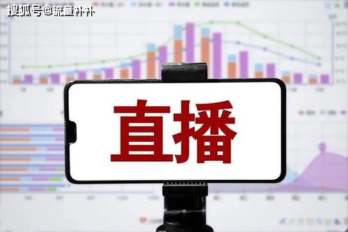 带货主播在公司赚钱吗直播销售收益如何