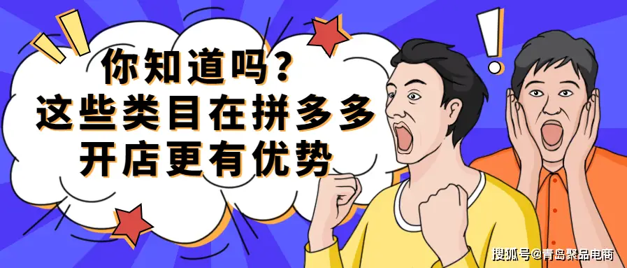 在拼多多卖零食赚钱吗选择哪些类目更有优势