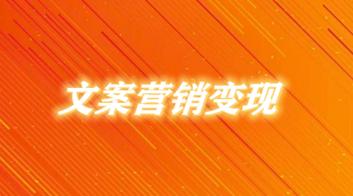 如何用文案公众号盈利公众号文案创作之路