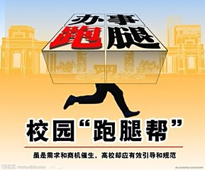 同城代购跑腿赚钱还是亏本货到付款可行吗