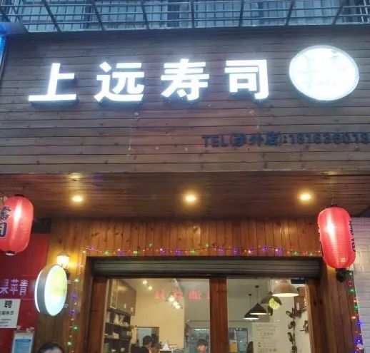 加盟寿司店赚钱容易吗哪些品牌口感受欢迎