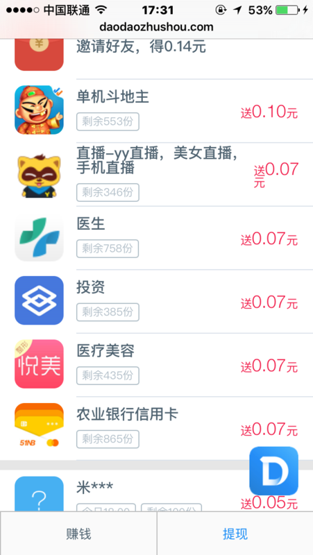 刀刀赚钱可靠吗能否提现与邀请码如何查看