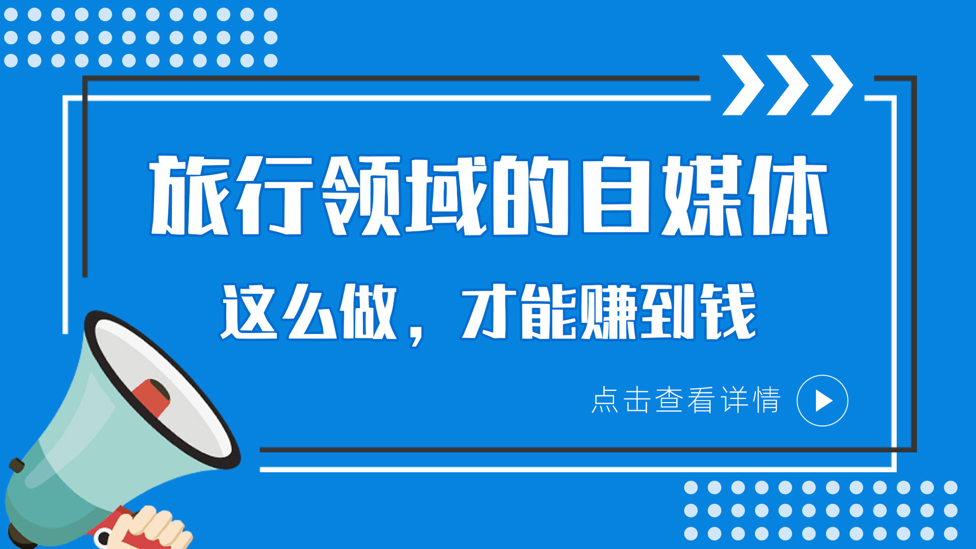 探索历史领域自媒体真的能赚钱吗