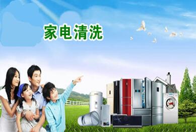 加盟家电清洗现在还能赚钱吗