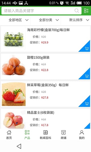 同城蔬菜配送店盈利几何App平台成关键