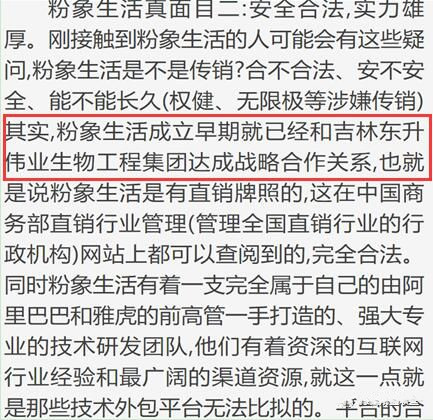 粉象生活在吉林高端市场能否盈利公司概况一览