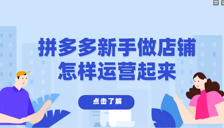 在拼多多卖衣服真的能盈利吗注意事项有哪些