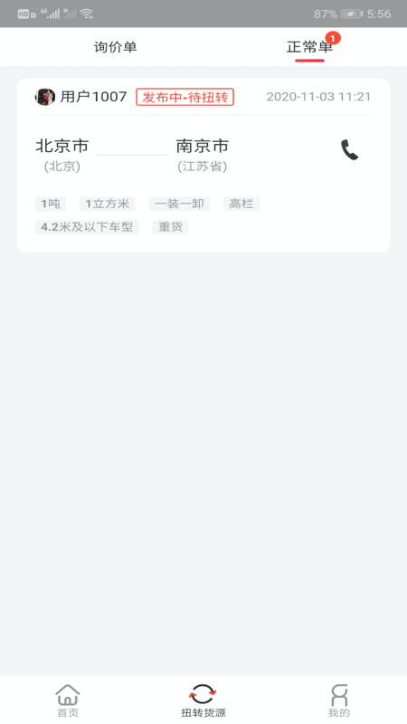 加盟小易嘀达盈利途径有哪些发展潜力如何