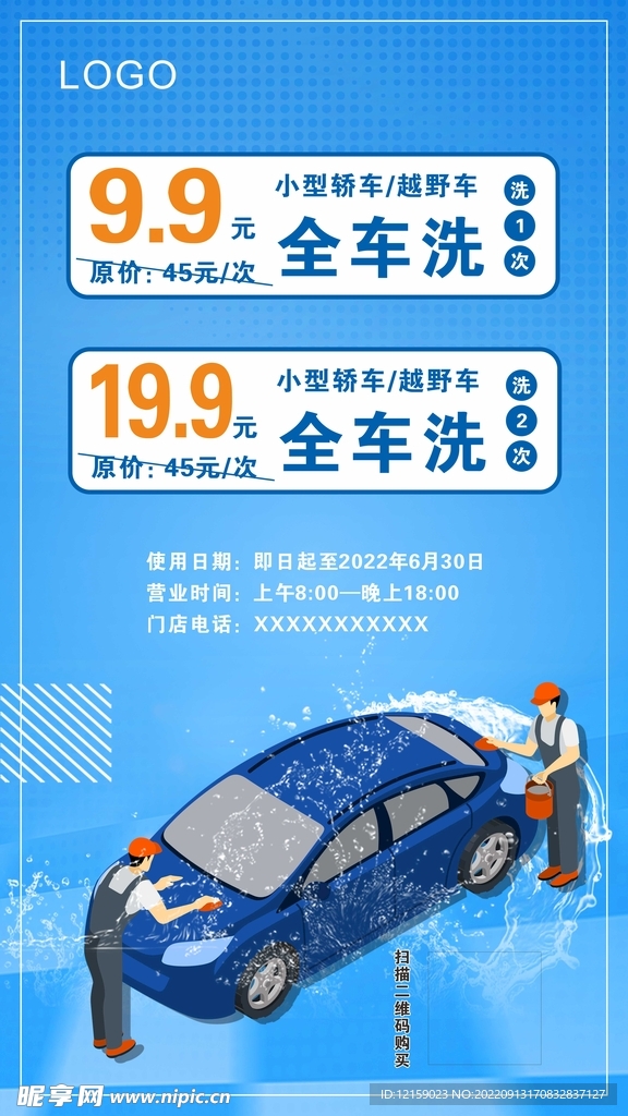 在小区推销洗车卡能否实现盈利