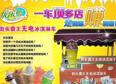 冰激凌车生意盈利如何好做吗
