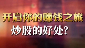 在家也能赚钱还是出门更有利