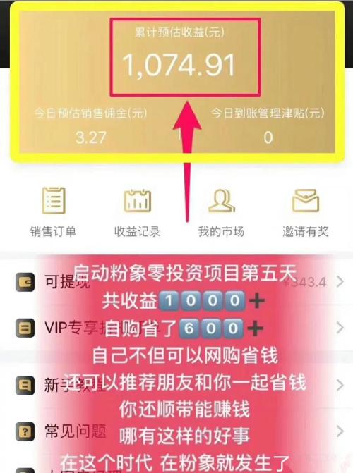 在吉林运营粉象生活能赚钱吗日收益究竟有多少