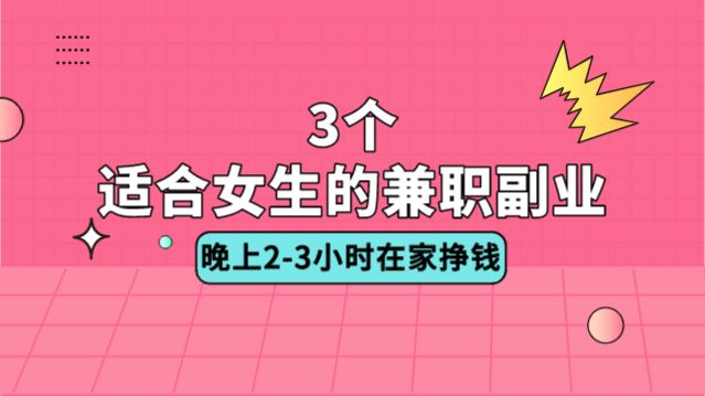 哪些兼职更赚钱如何选择最适合的兼职工作