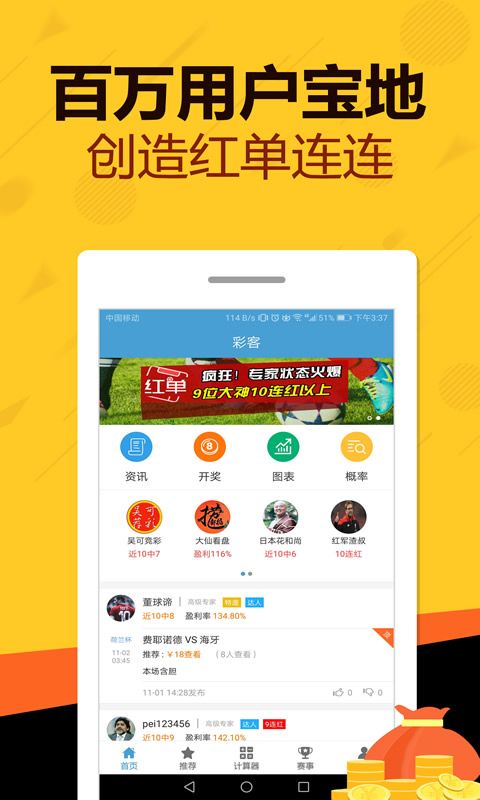公益彩票赚钱是否可行公益彩票APP能带来收益吗