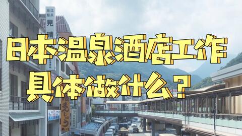 在日本工作赚钱是否真的多