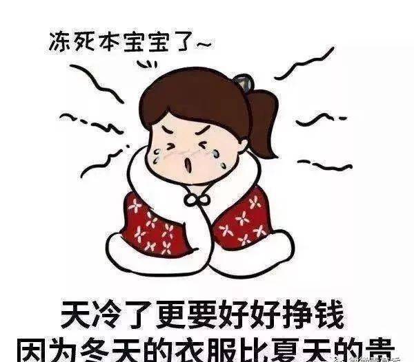 冷天如何更好赚钱天冷更要努力挣钱的秘诀