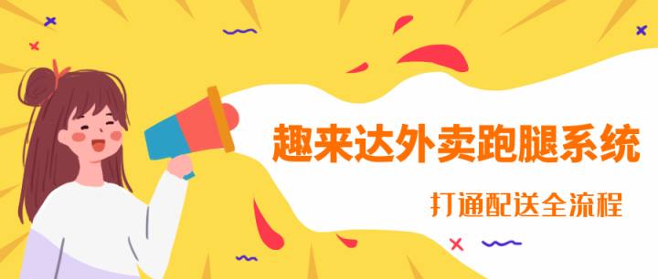 同城外卖配送如何实现盈利