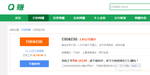 哪些国外软件可通过点击打码赚钱