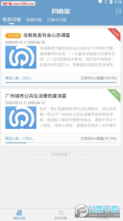 哪些app能让我们填问卷赚钱