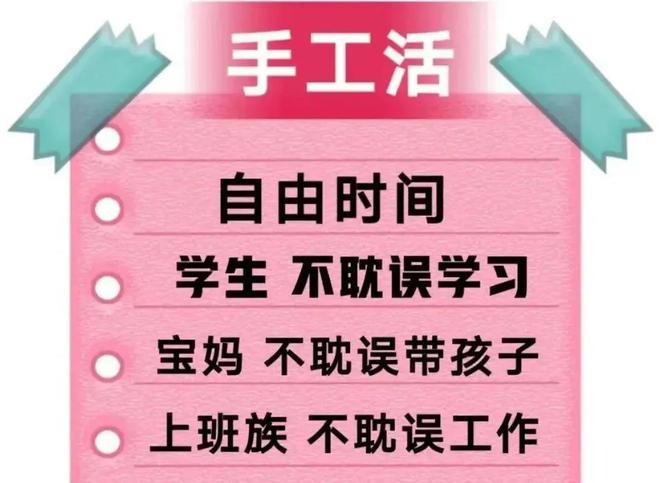 在家也能赚钱手工活儿真的可行吗