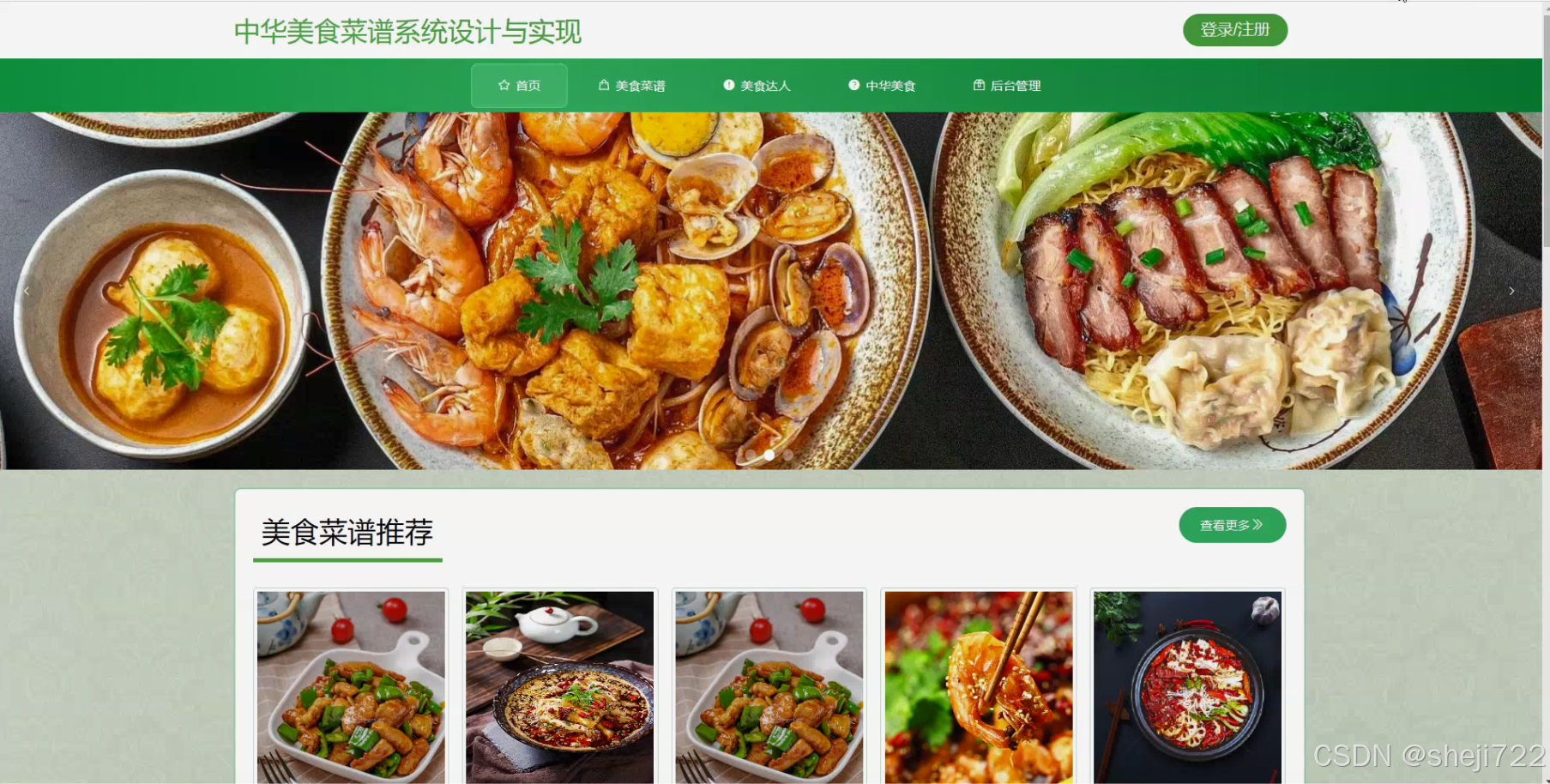 嘉肴菜谱如何实现美食与盈利兼顾
