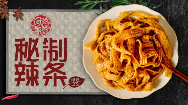 哈尔滨手工辣条赚钱吗独特小吃市场调查