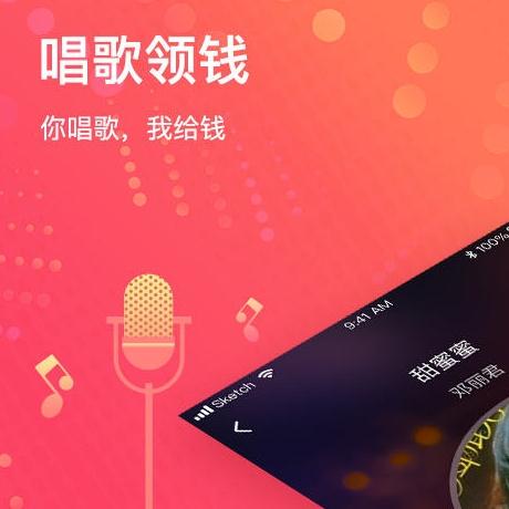 哪些网站和APP能通过唱歌赚钱