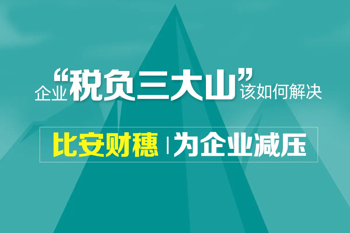 哪些公司采购品能赚钱又合理避税