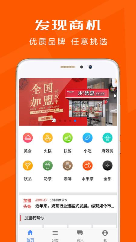 哪些免费开店APP助力创业赚钱