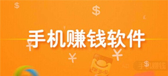 哪些任务赚钱软件靠谱快速赚钱软件大揭秘