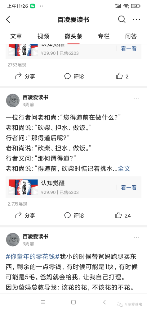 在头条平台上咸鱼翻身真的能赚钱吗