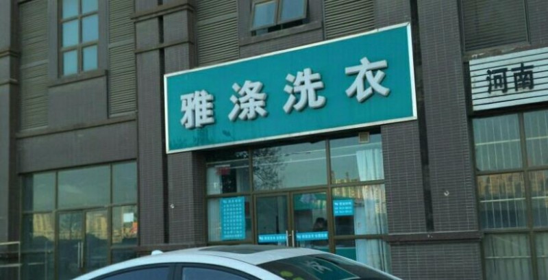 在大连加盟德佑如今还能盈利吗