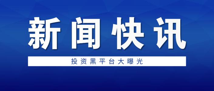 嘻唰唰赚钱真实吗揭秘网络科技有限公司