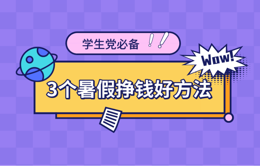 哪些赚钱方法在家就能操作