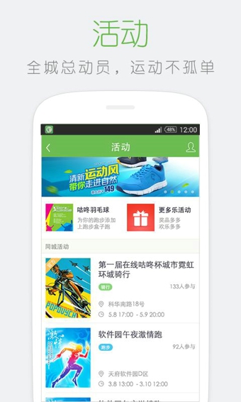 咕咚快游赚钱APP哪里下载咕咚快跑如何安装