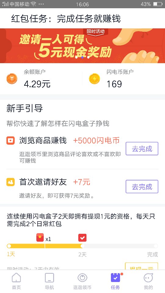 土豆赚钱APP真能盈利吗