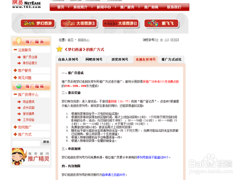 嗖嗖推广员能赚钱吗真实性揭秘
