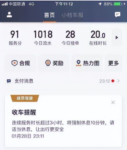 哈尔滨跑滴滴月收入究竟能赚多少