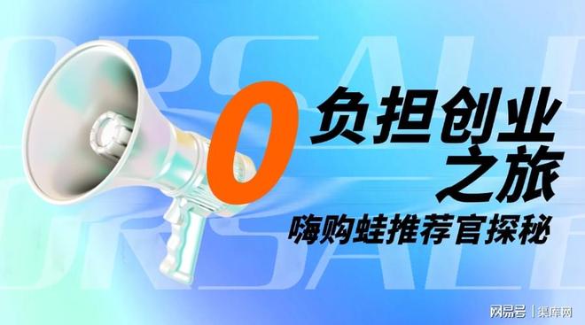 嗨购真的能赚大钱吗揭秘嗨购盈利模式