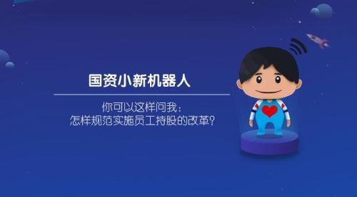 国资小新如何盈利官网揭秘赚钱之道