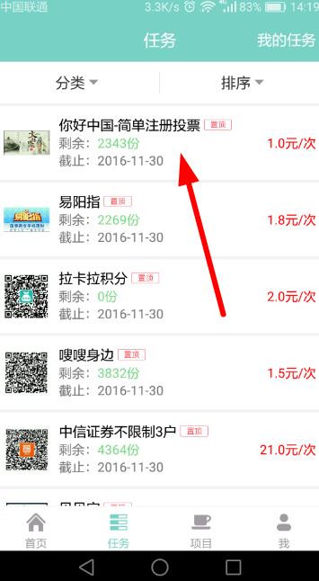 哩咔App如何盈利一单能赚多少钱