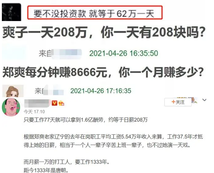哪些职业收入胜过明星哪些行业更赚钱