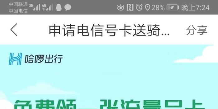 哈罗出行配送真的能赚钱吗
