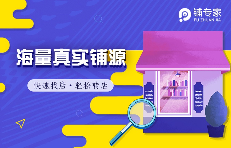 哪个平台转店最快盈利快速转店的网站推荐